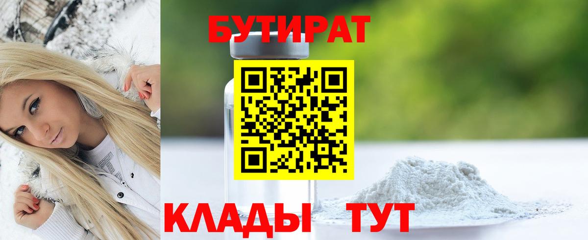 БУТИРАТ  Вход с VPN  Миллерово  БУТИРАТ GHB 