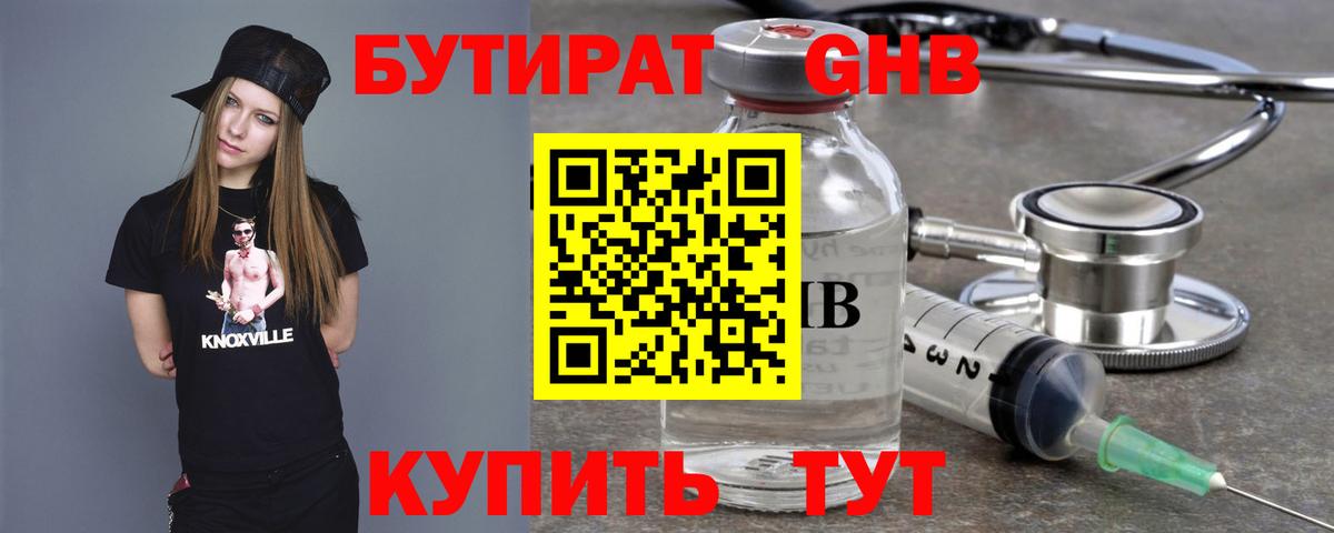 БУТИРАТ 1.4BDO Миллерово