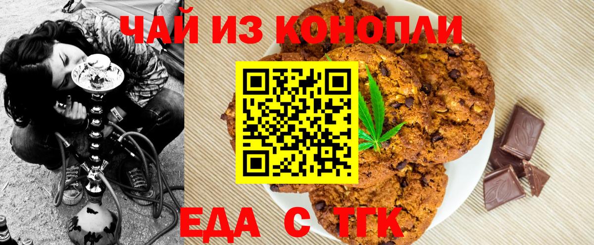 Еда ТГК марихуана Миллерово