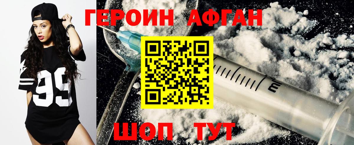 ГЕРОИН белый Миллерово