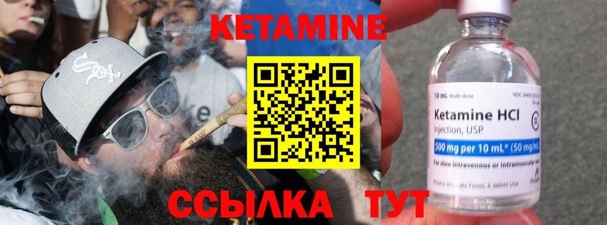 КЕТАМИН VHQ  Вход с VPN  Миллерово 