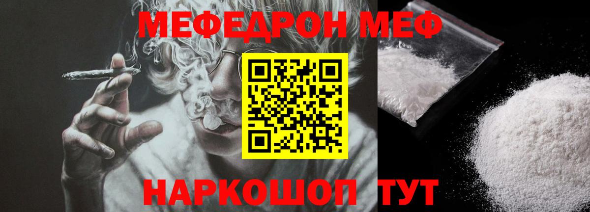 МЯУ-МЯУ мука  МЕФ mephedrone  МЯУ-МЯУ  Миллерово  Вход с VPN 