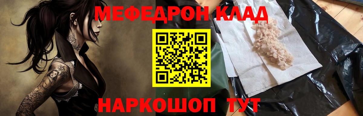 Мефедрон  Миллерово